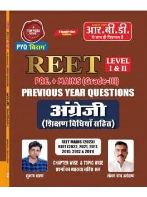 RBD REET Level 1& 2 Pre.+mains Grade 3 Previous year Questions at Ashirwad Publication